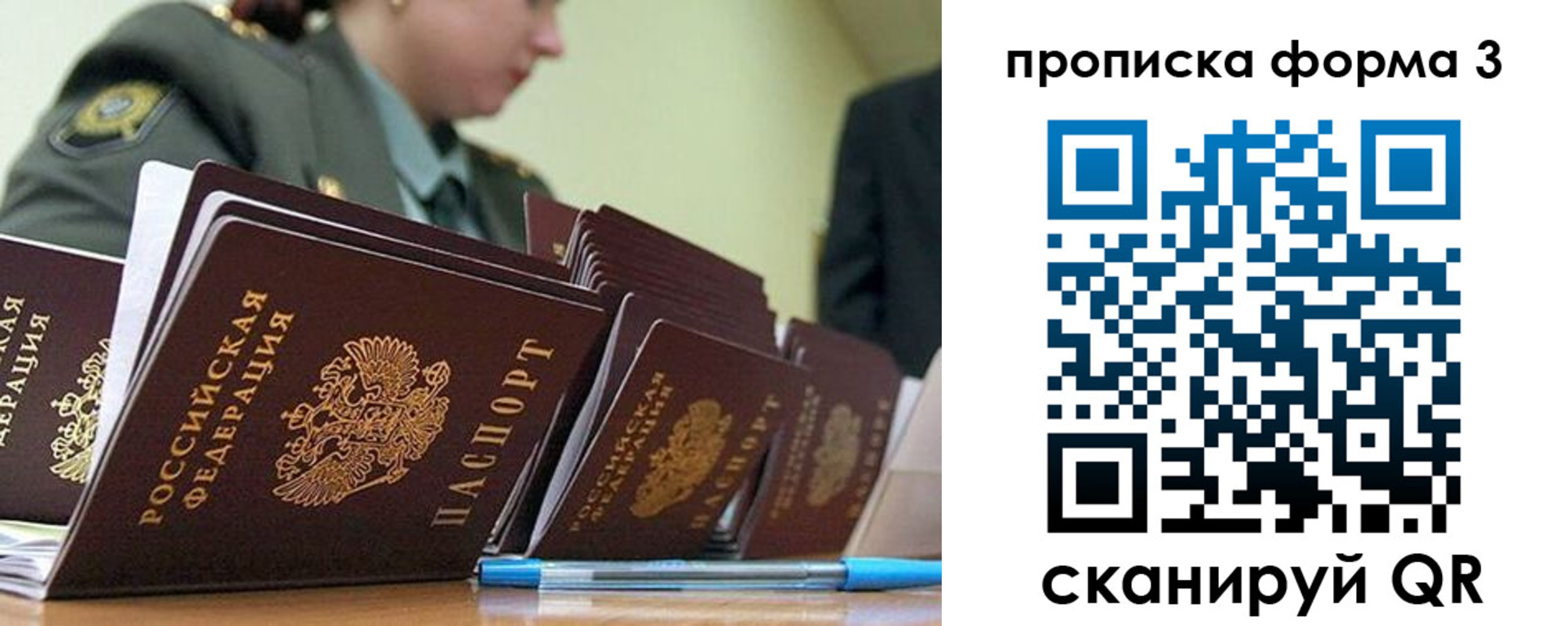 прописка 2025 в Королёве