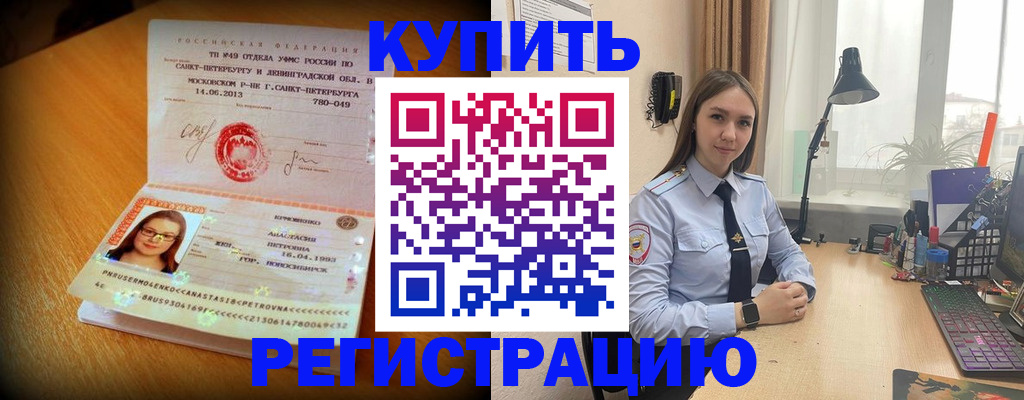 прописка регистрация в Королёве
