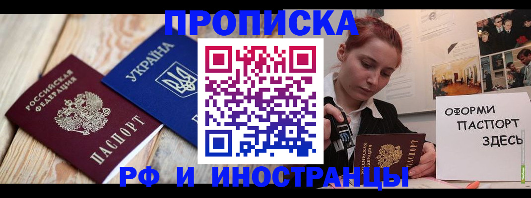 где прописаться в Королёве