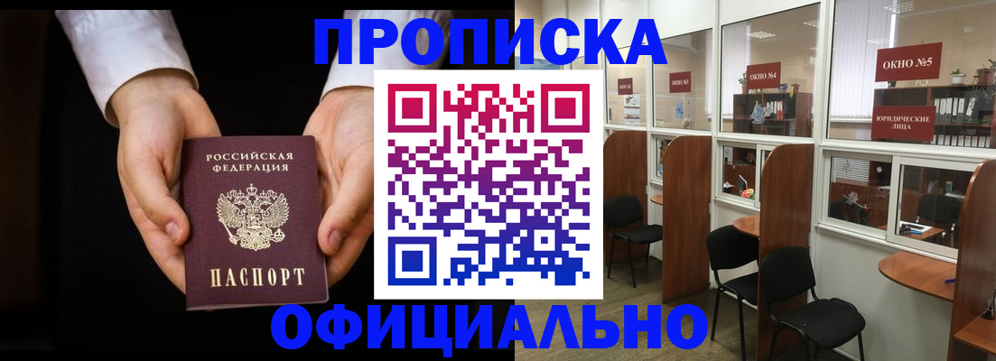 прописка в Королёве