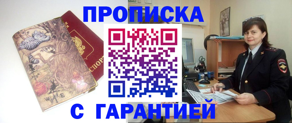 временная регистрация собственник в Королёве