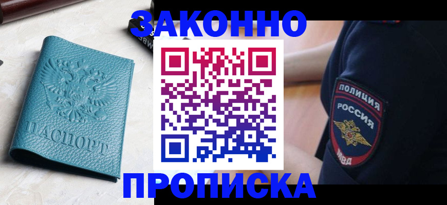 пропишу в квартире в Королёве