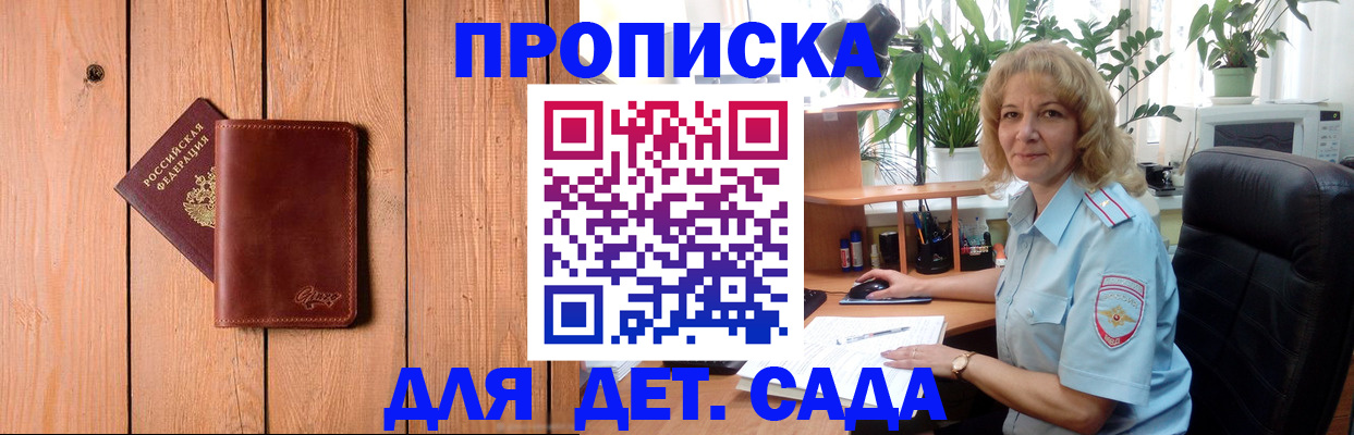 прописка паспорт в Королёве
