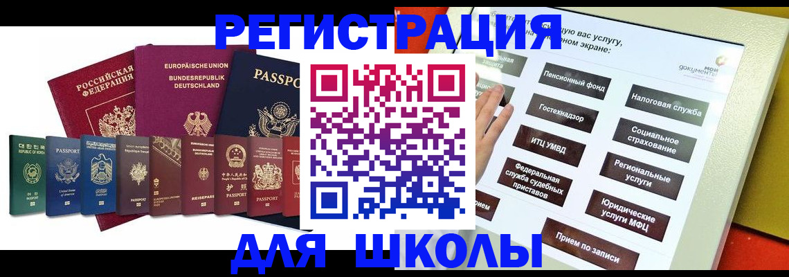 прописка для школы в Королёве